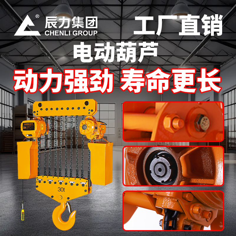 運行式環鏈電動葫蘆